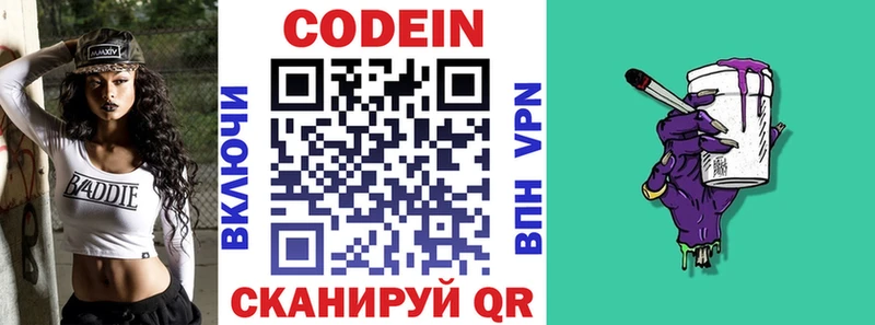 сколько стоит  Игра  Codein напиток Lean (лин) 